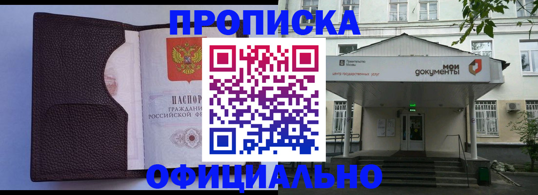 прописка в Сунже