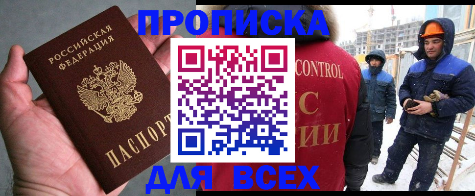 временная регистрация для школы в Сунже