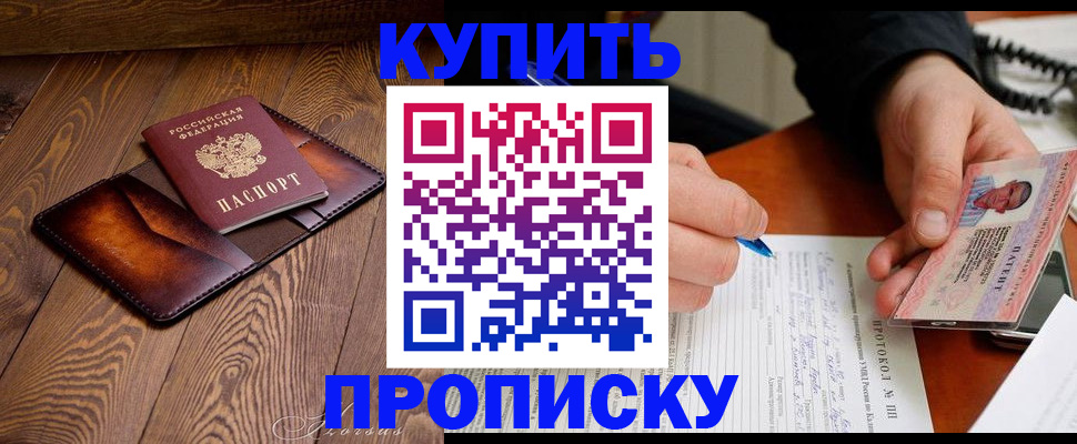 прописка 2025 в Сунже