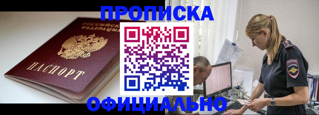 временная прописка в Сунже