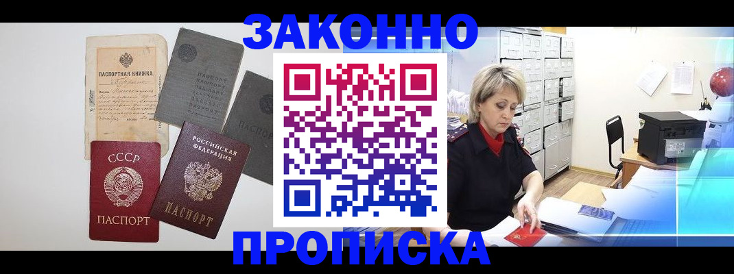 временная регистрация 2025 в Сунже