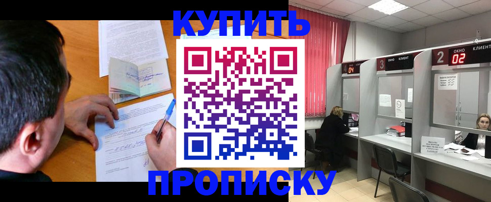 прописка от собственника в Сунже